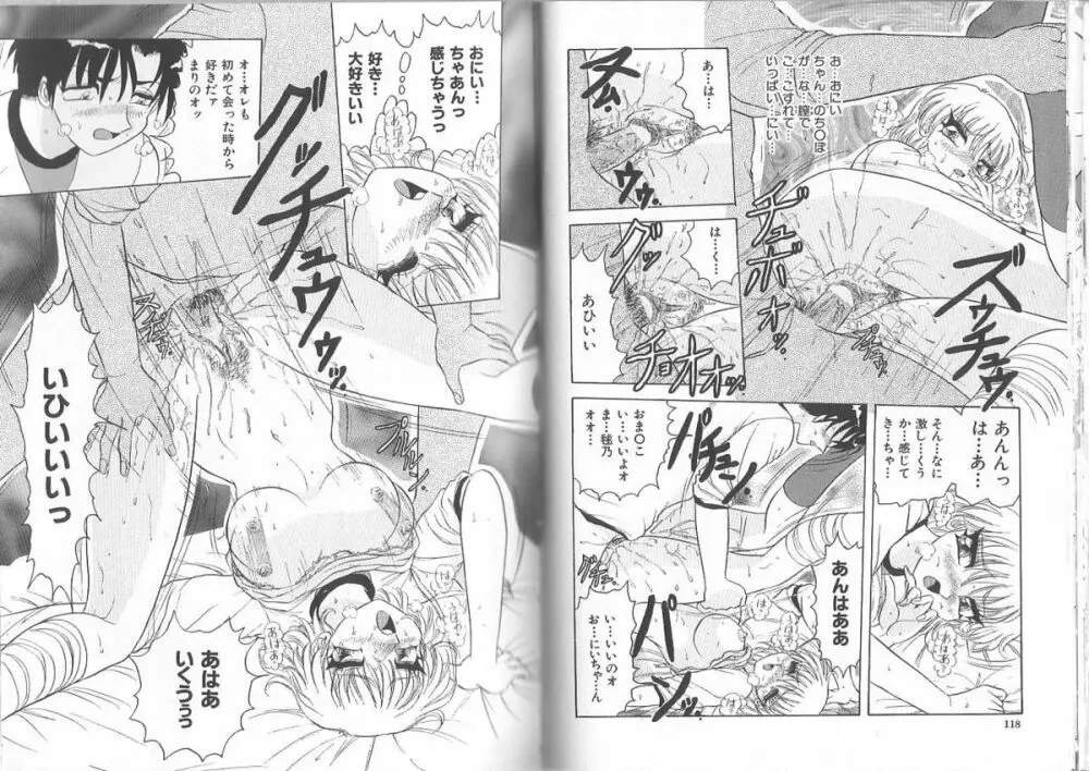 義母～淫らすぎる女たち～ Page.62