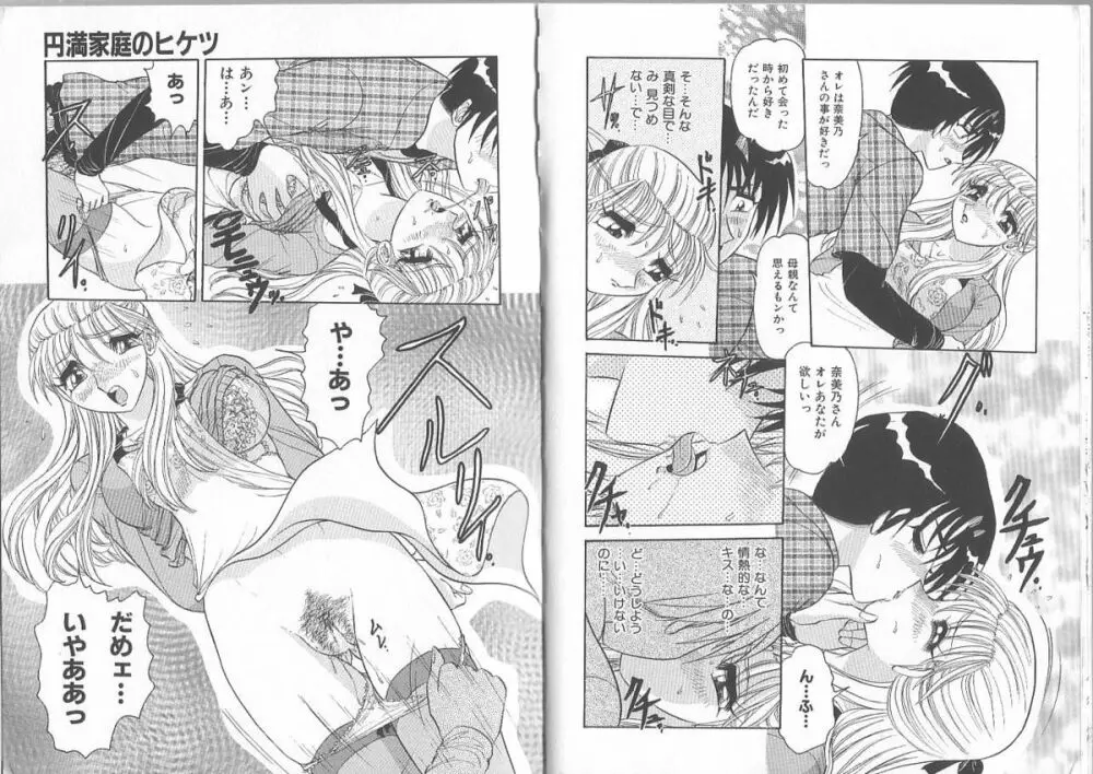 義母～淫らすぎる女たち～ Page.9