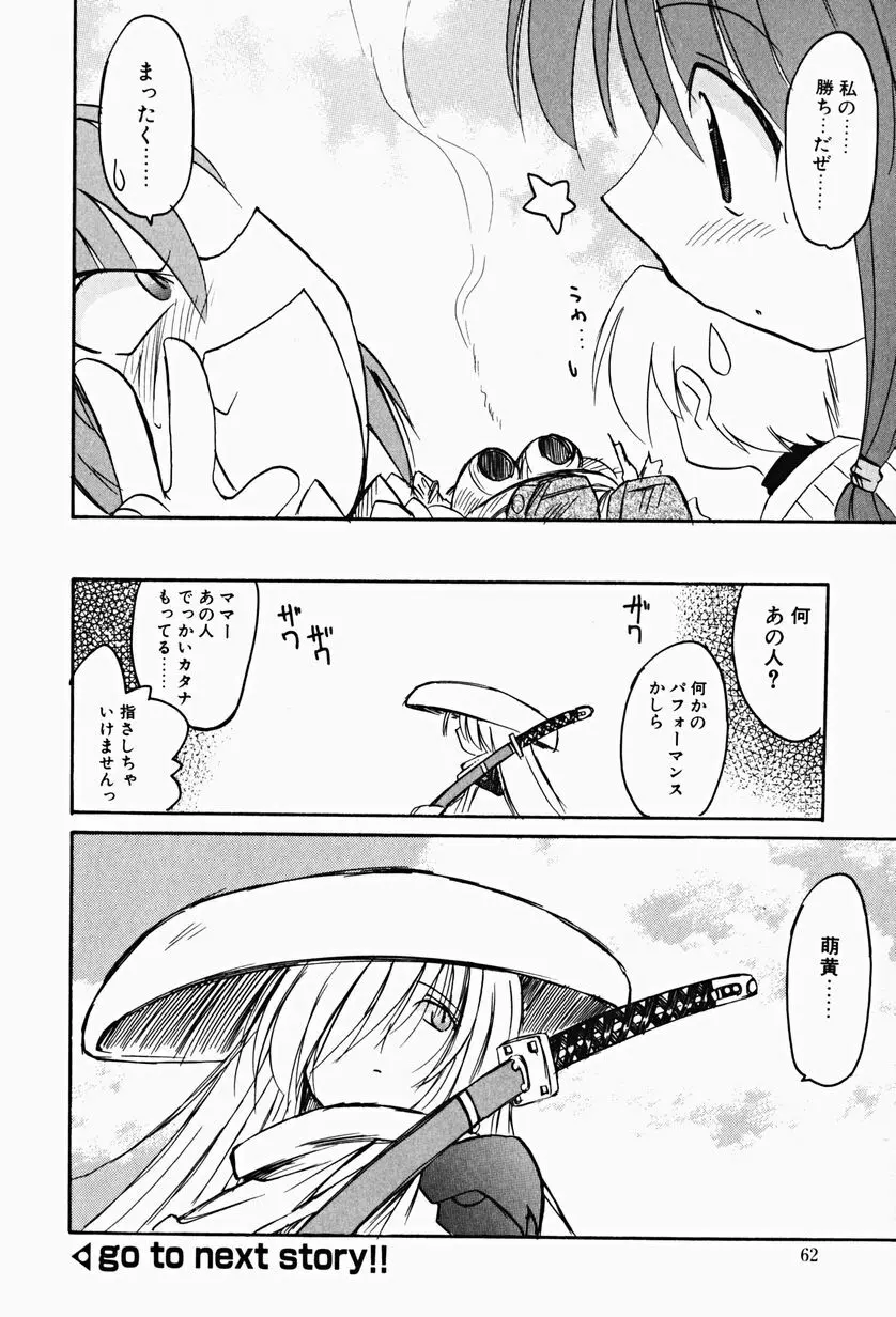 カラカラ様 そのいち Page.61