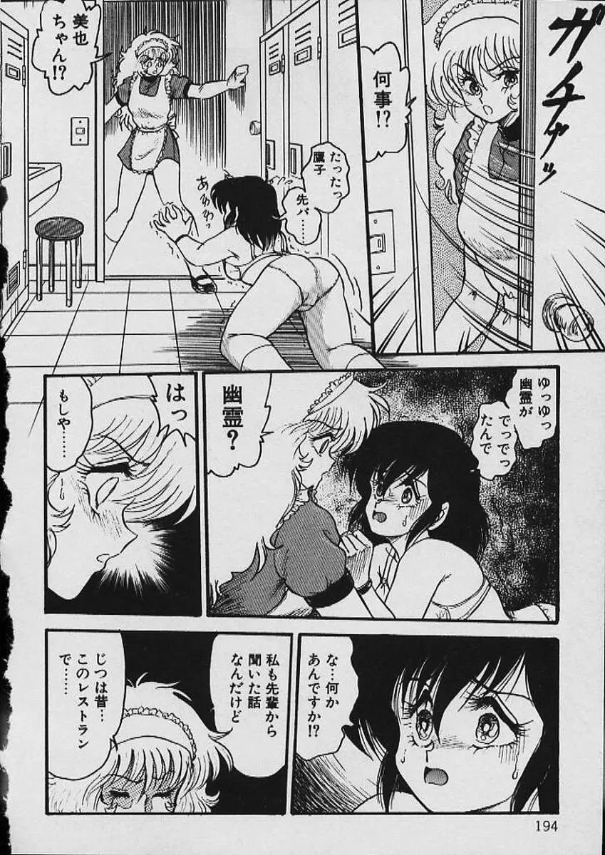 もぉ許して Page.195