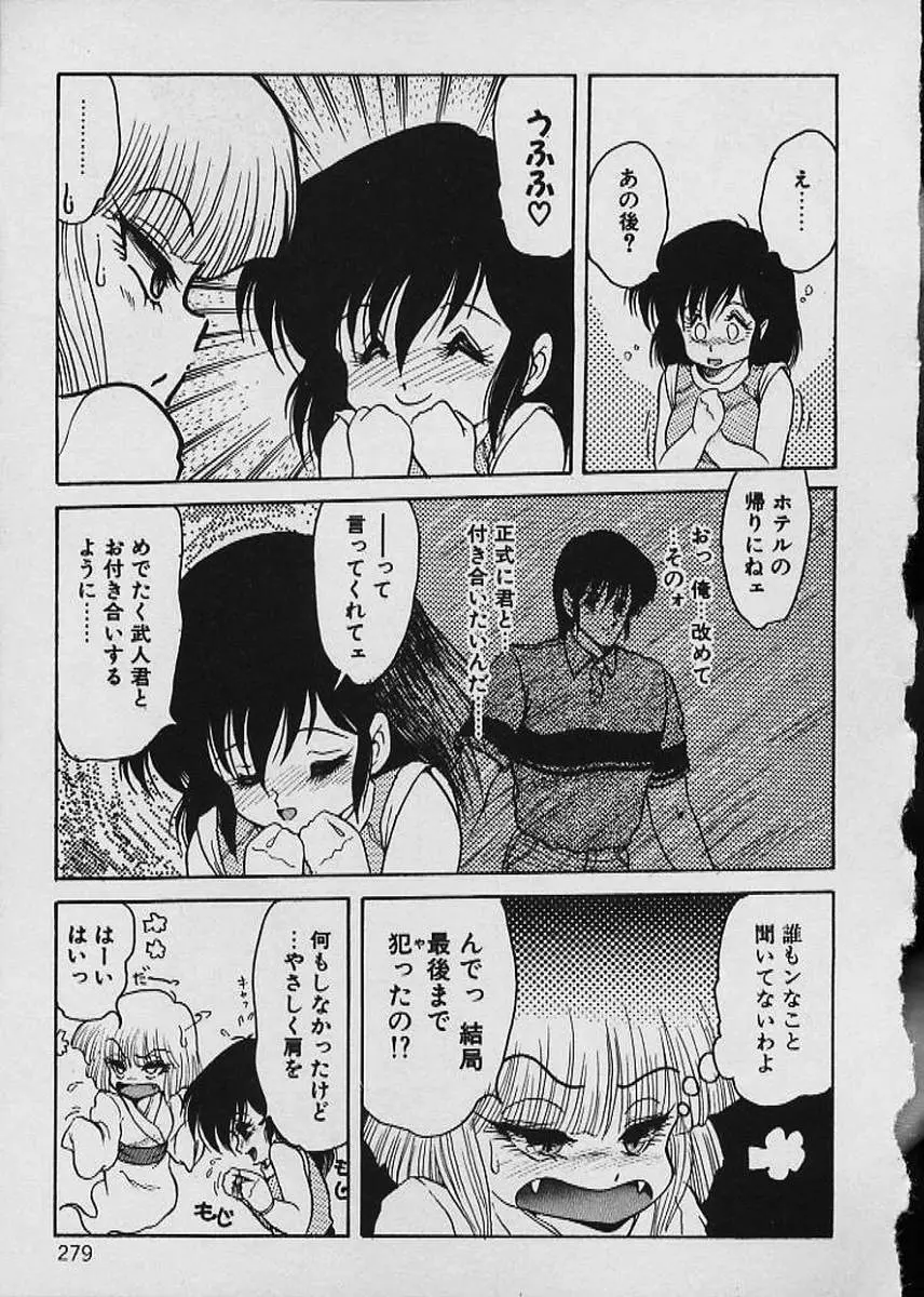 もぉ許して Page.280