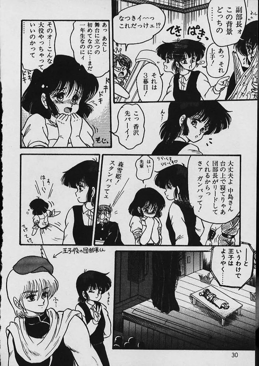 もぉ許して Page.31