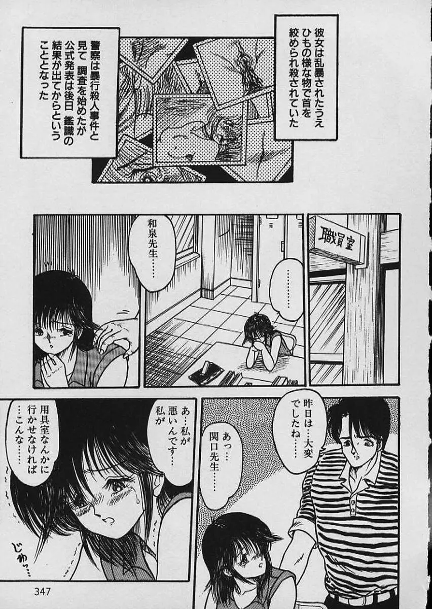 もぉ許して Page.348