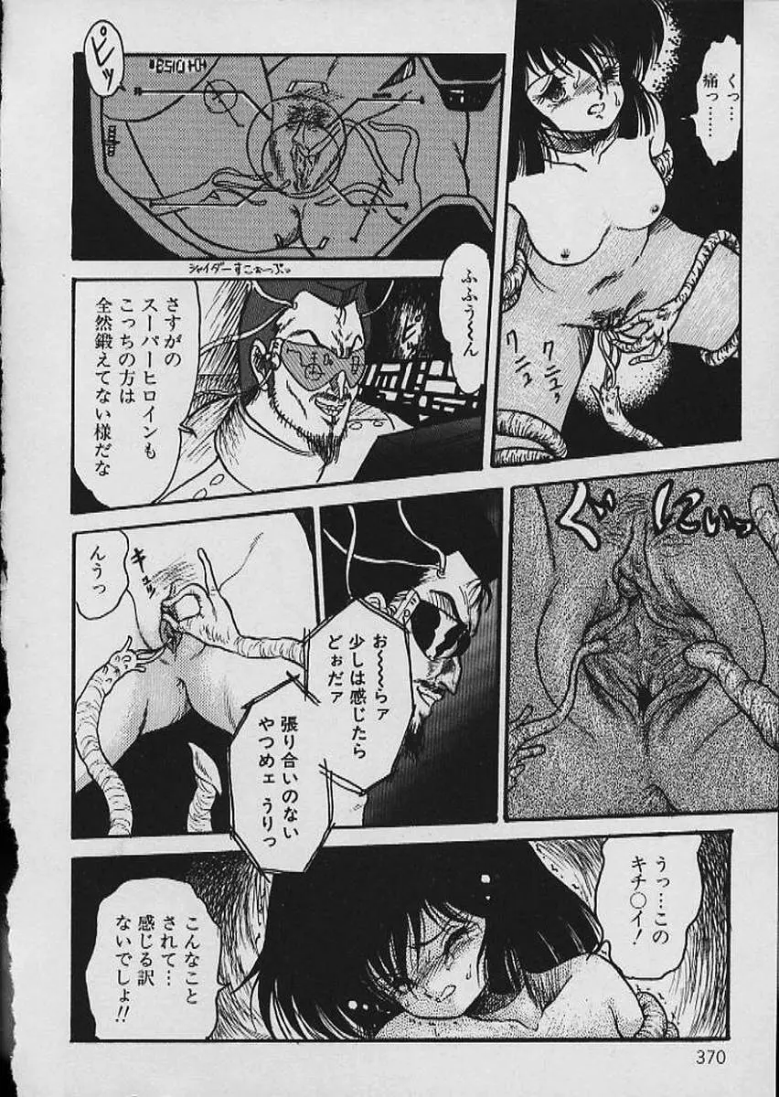 もぉ許して Page.371