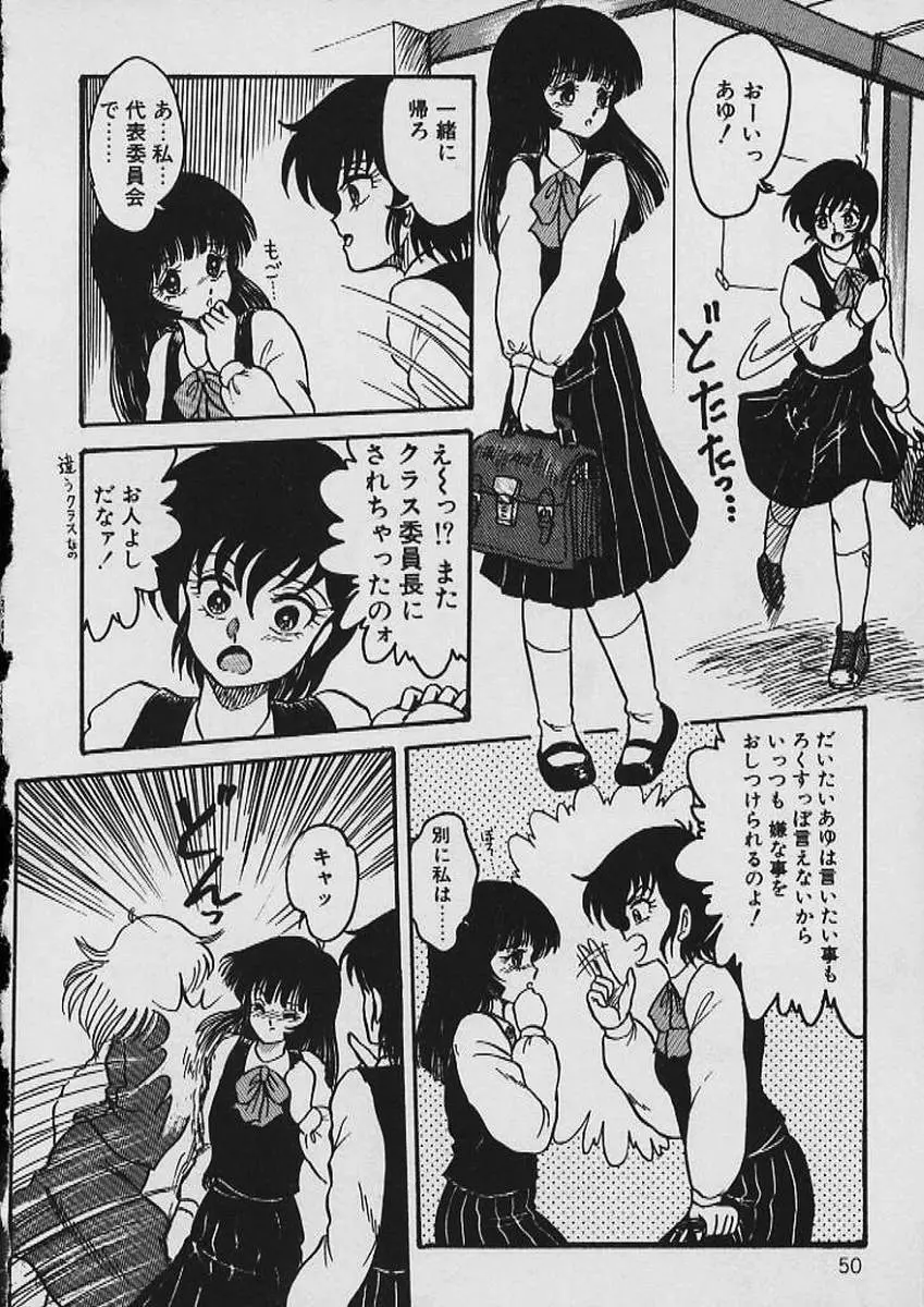 もぉ許して Page.51