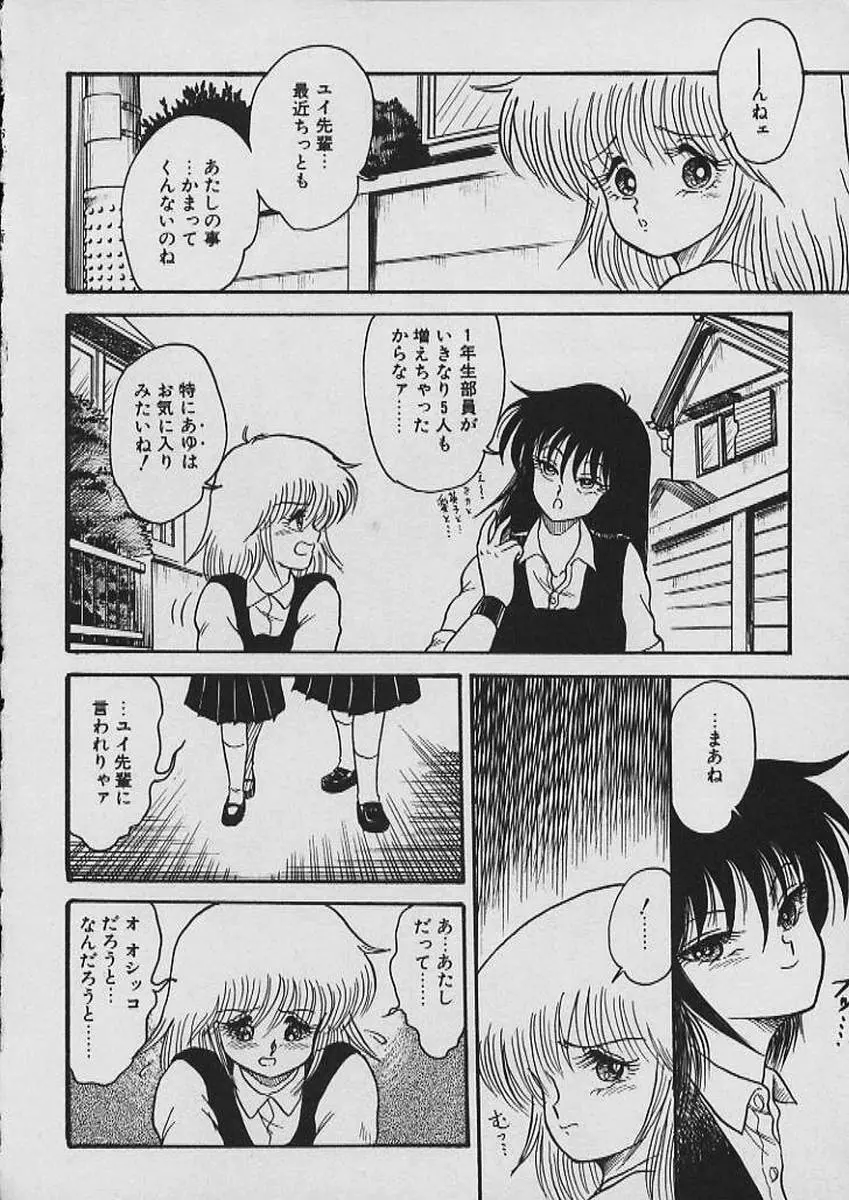 もぉ許して Page.81