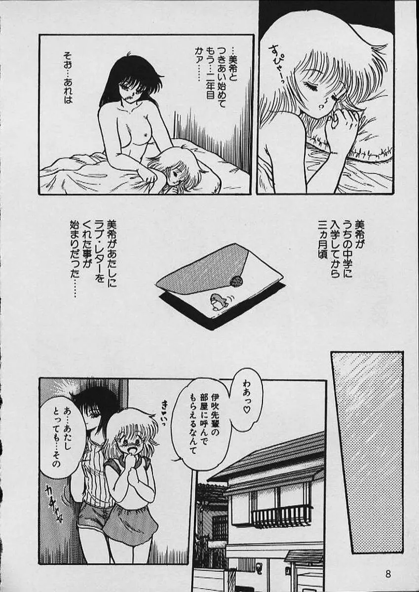 もぉ許して Page.9