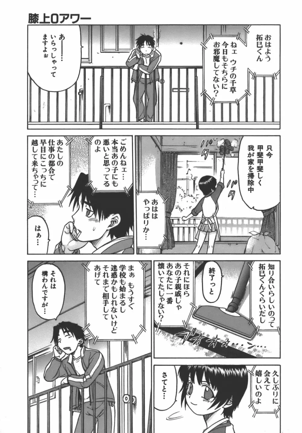 やめて！お姉ちゃん Page.127