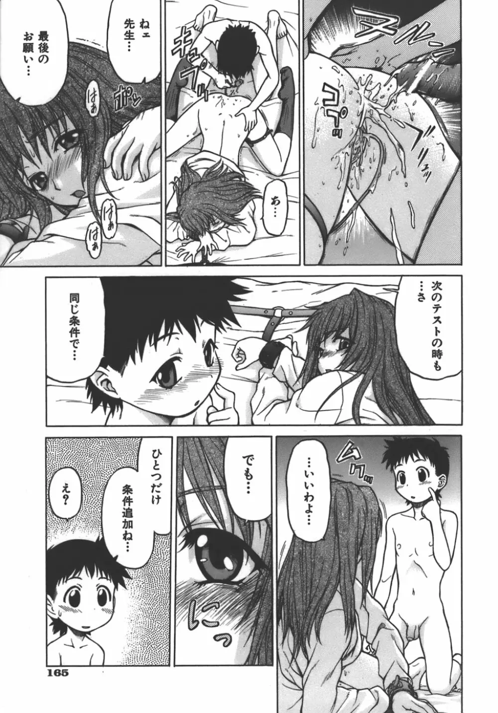 やめて！お姉ちゃん Page.167