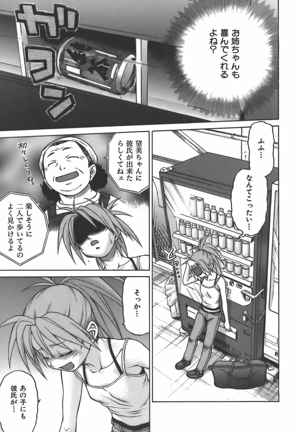 やめて！お姉ちゃん Page.36