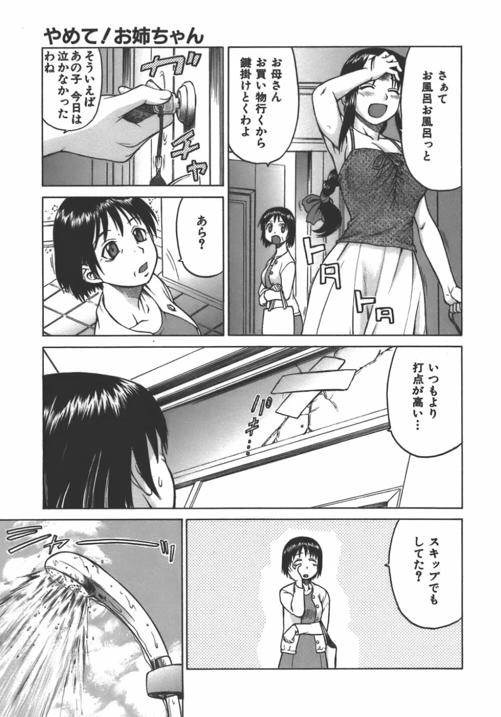 やめて！お姉ちゃん Page.40