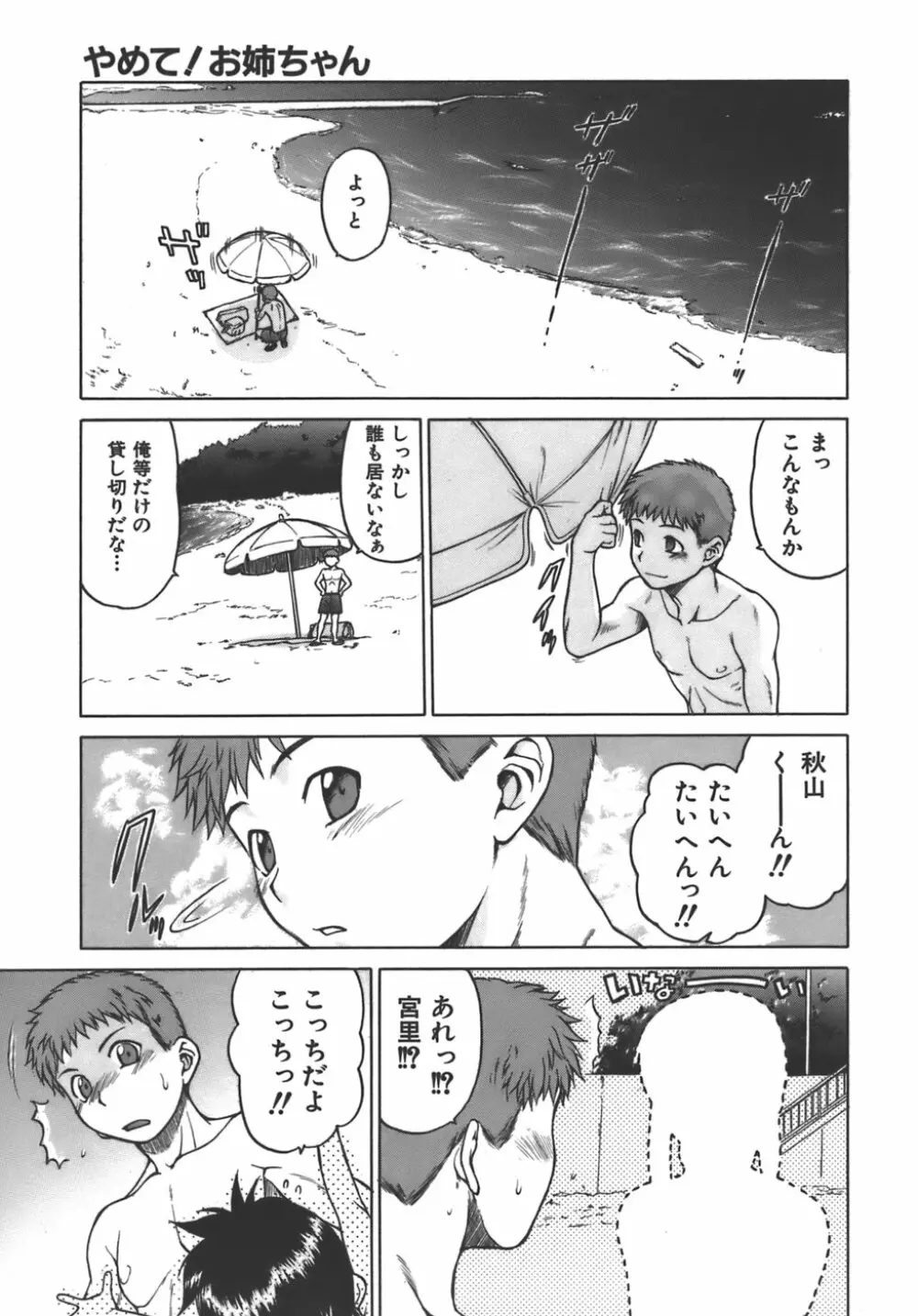 やめて！お姉ちゃん Page.66