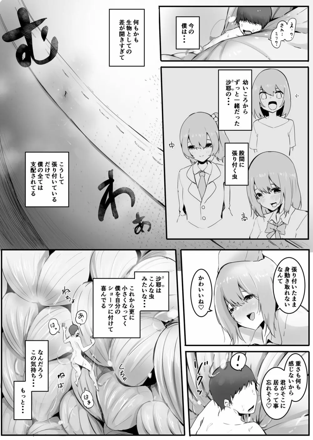 幼馴染と縮小と・中 Page.9