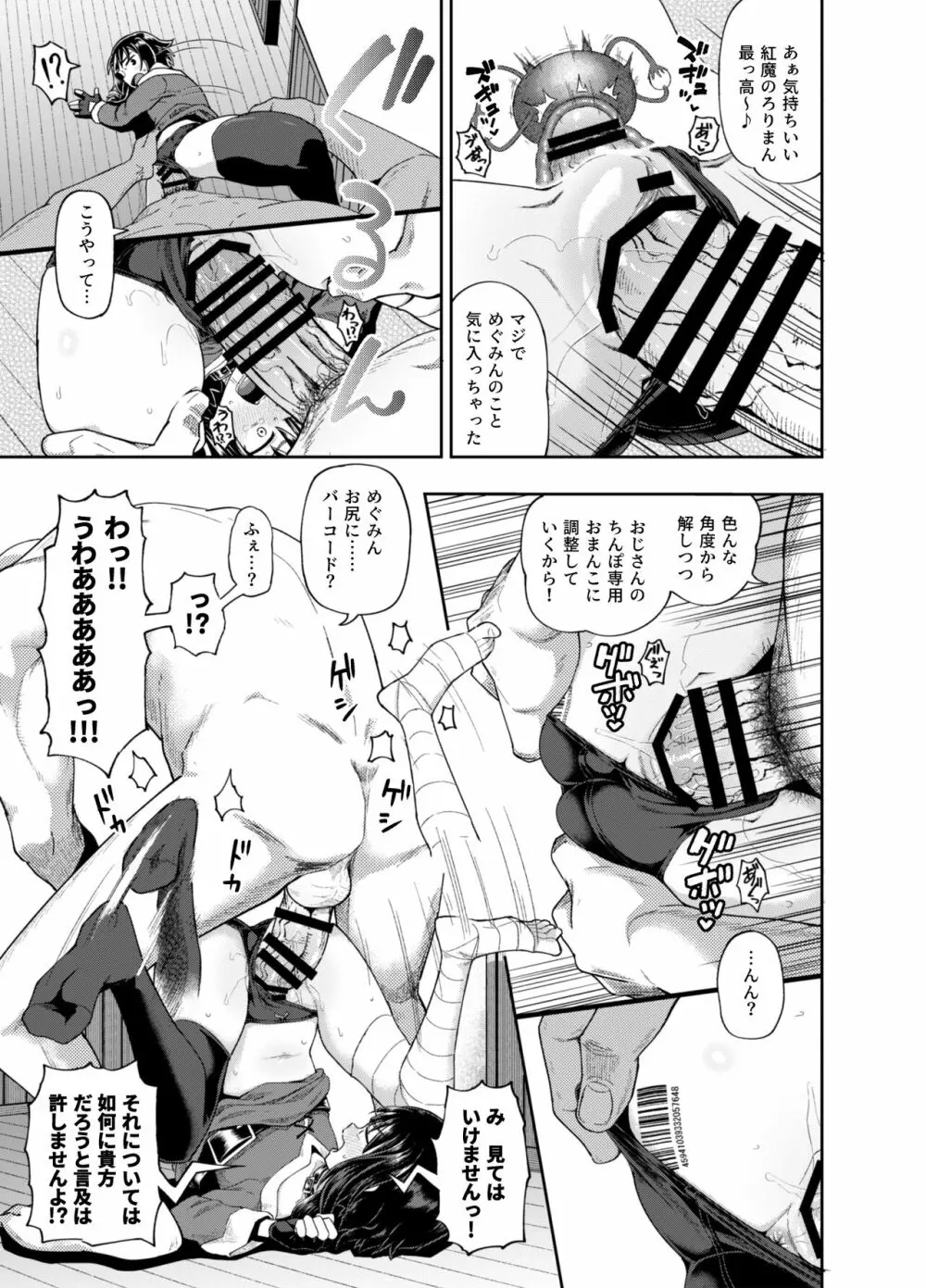 爆裂娘を彼女にしたらヤルことなんて決まってる! Page.20