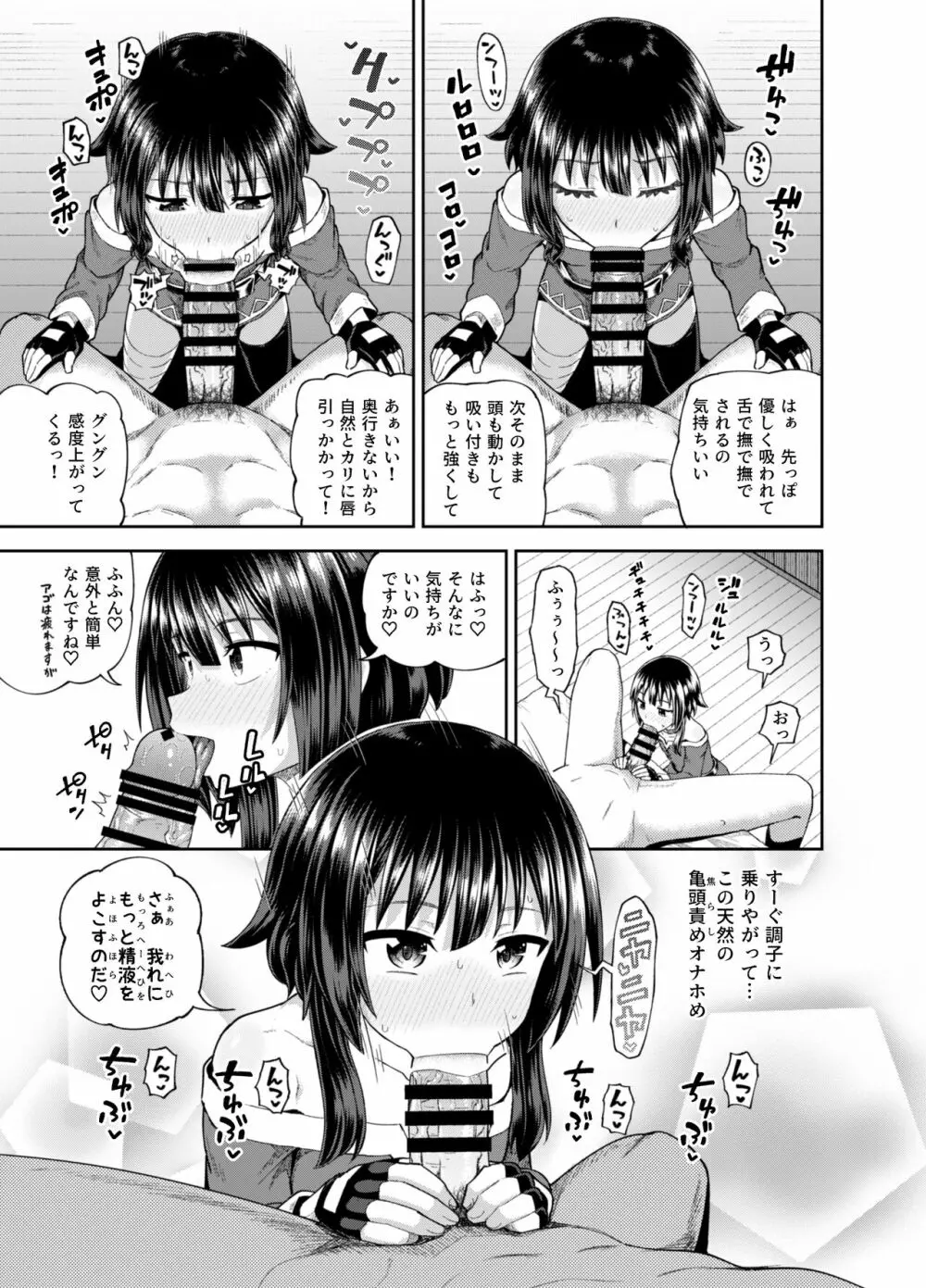 爆裂娘を彼女にしたらヤルことなんて決まってる! Page.28