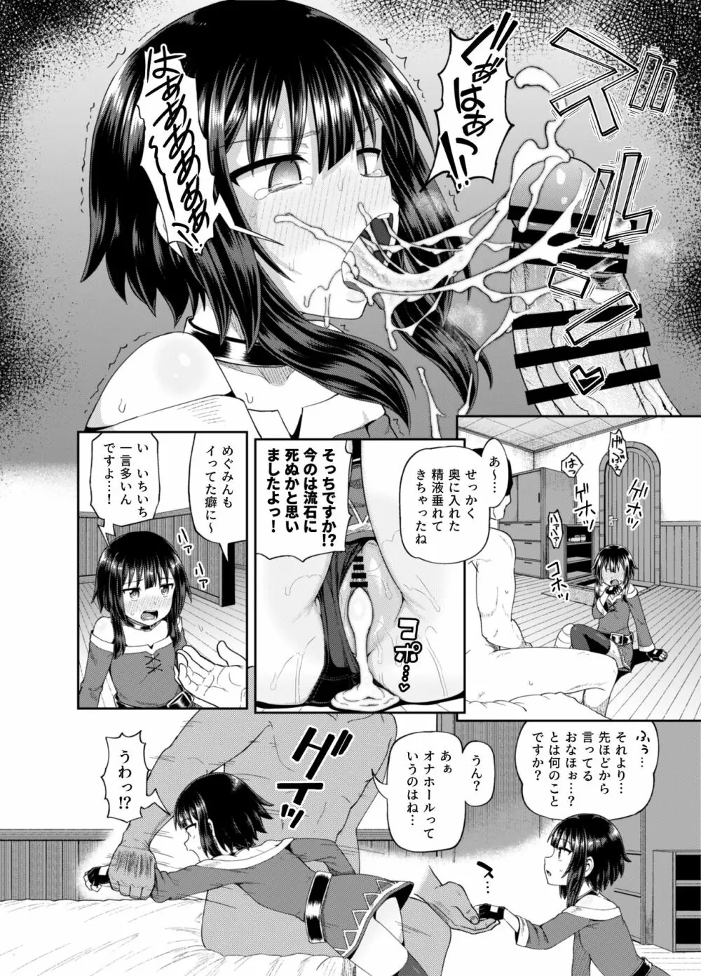 爆裂娘を彼女にしたらヤルことなんて決まってる! Page.31