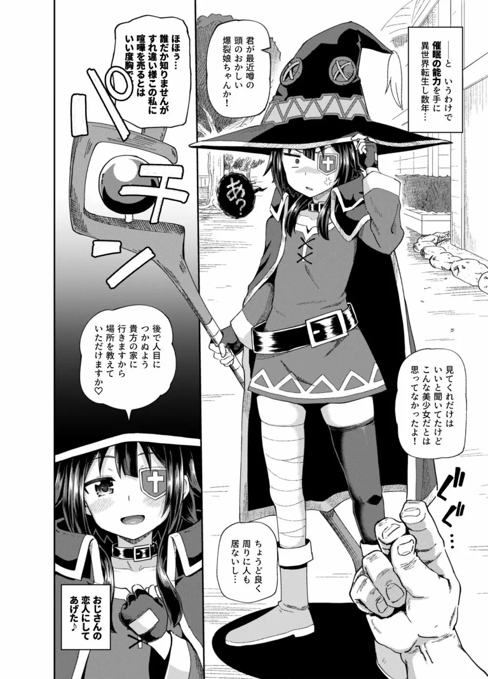 爆裂娘を彼女にしたらヤルことなんて決まってる! Page.5