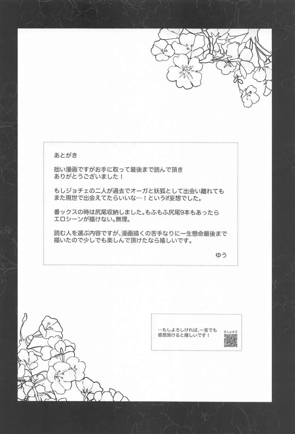 御伽の国の恋物語 Page.47