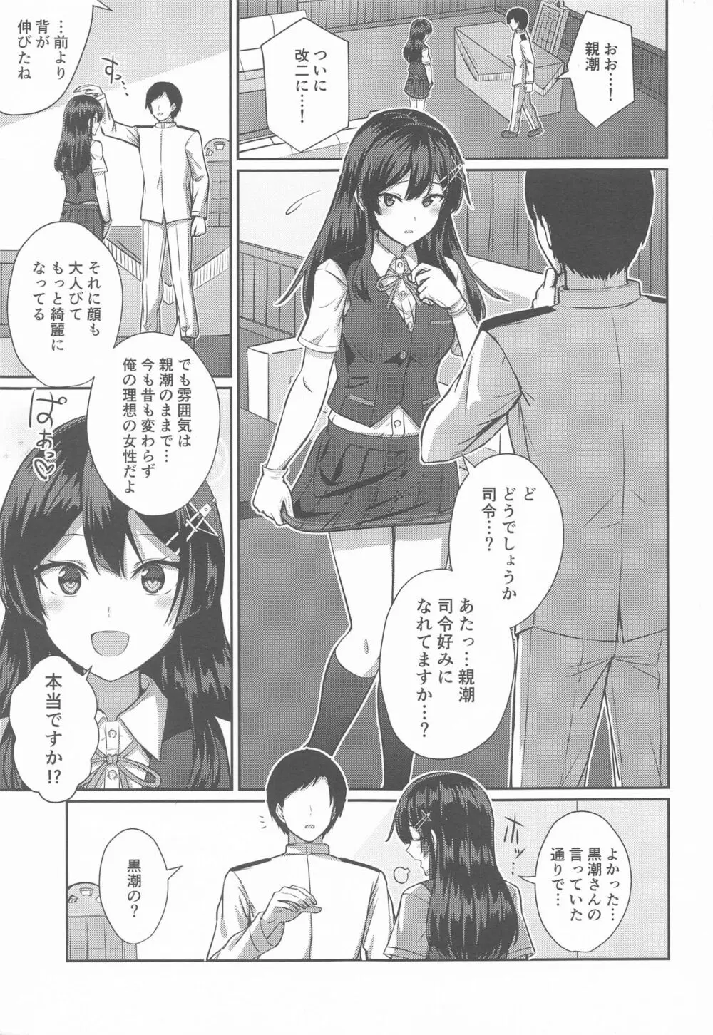 親潮 改二になりました。 Page.2