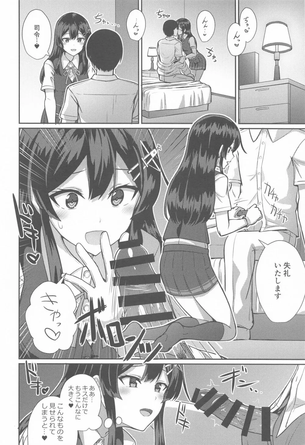 親潮 改二になりました。 Page.7