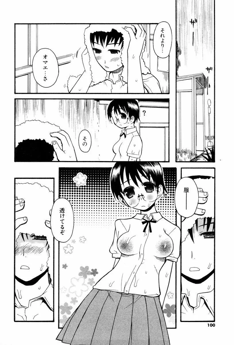 視力矯正少女恋愛學 Page.102