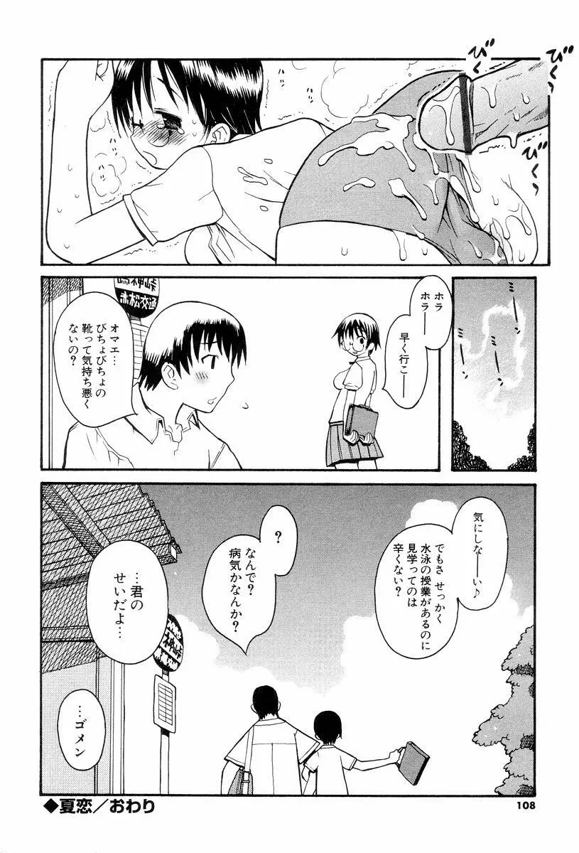 視力矯正少女恋愛學 Page.110