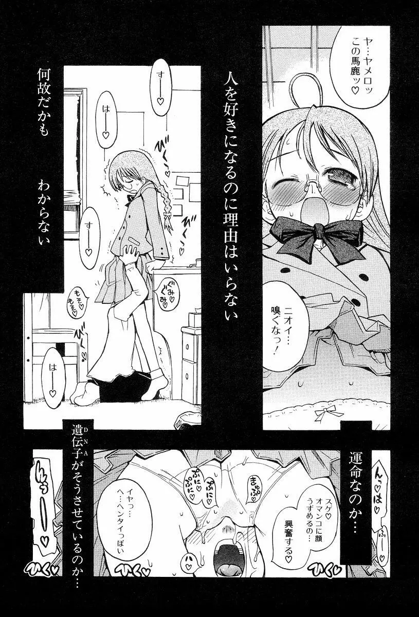 視力矯正少女恋愛學 Page.111