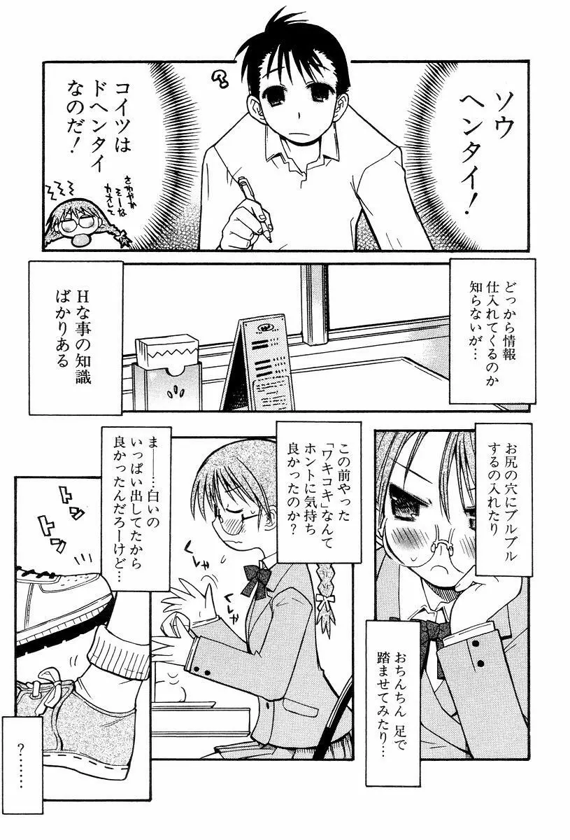 視力矯正少女恋愛學 Page.119