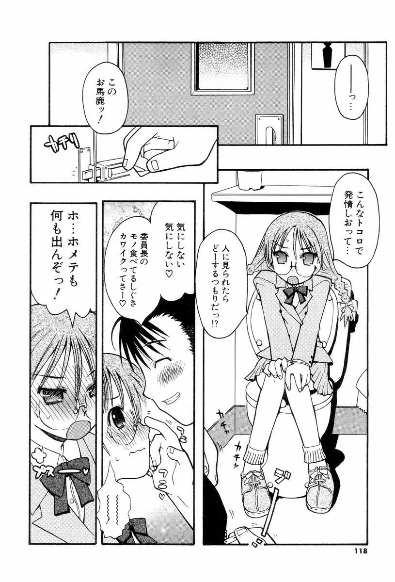 視力矯正少女恋愛學 Page.120