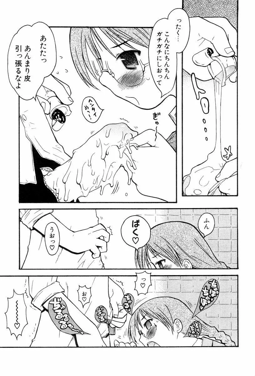 視力矯正少女恋愛學 Page.121