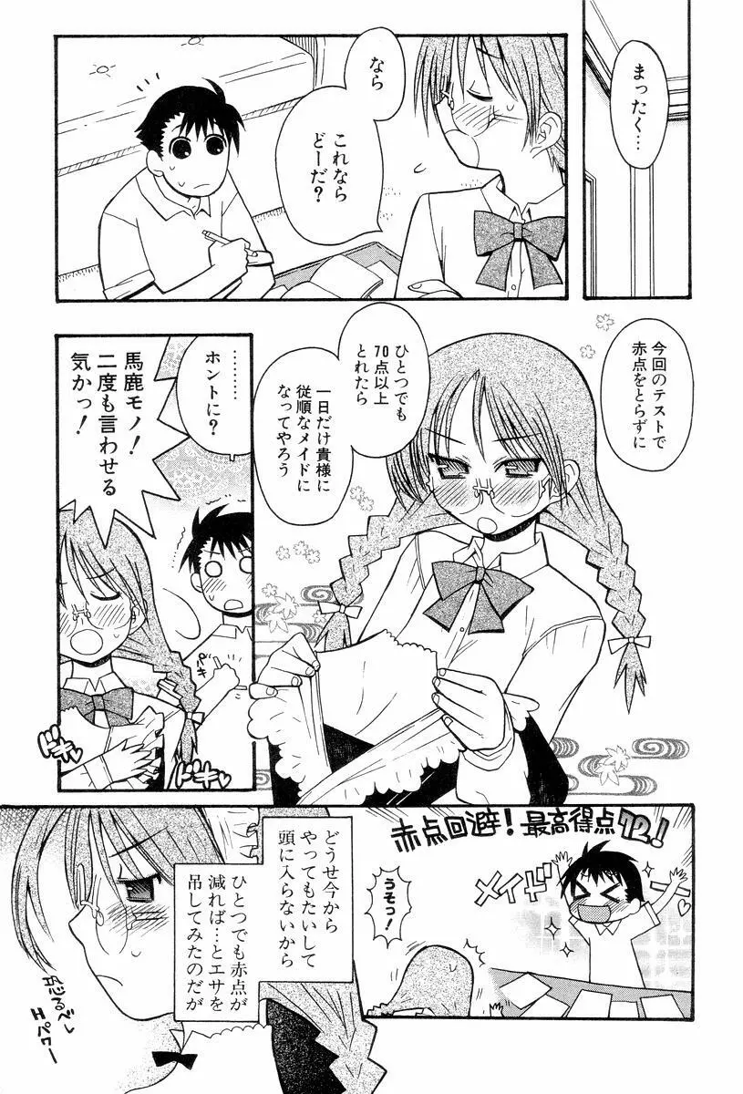 視力矯正少女恋愛學 Page.133