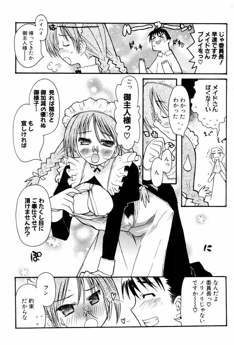 視力矯正少女恋愛學 Page.134