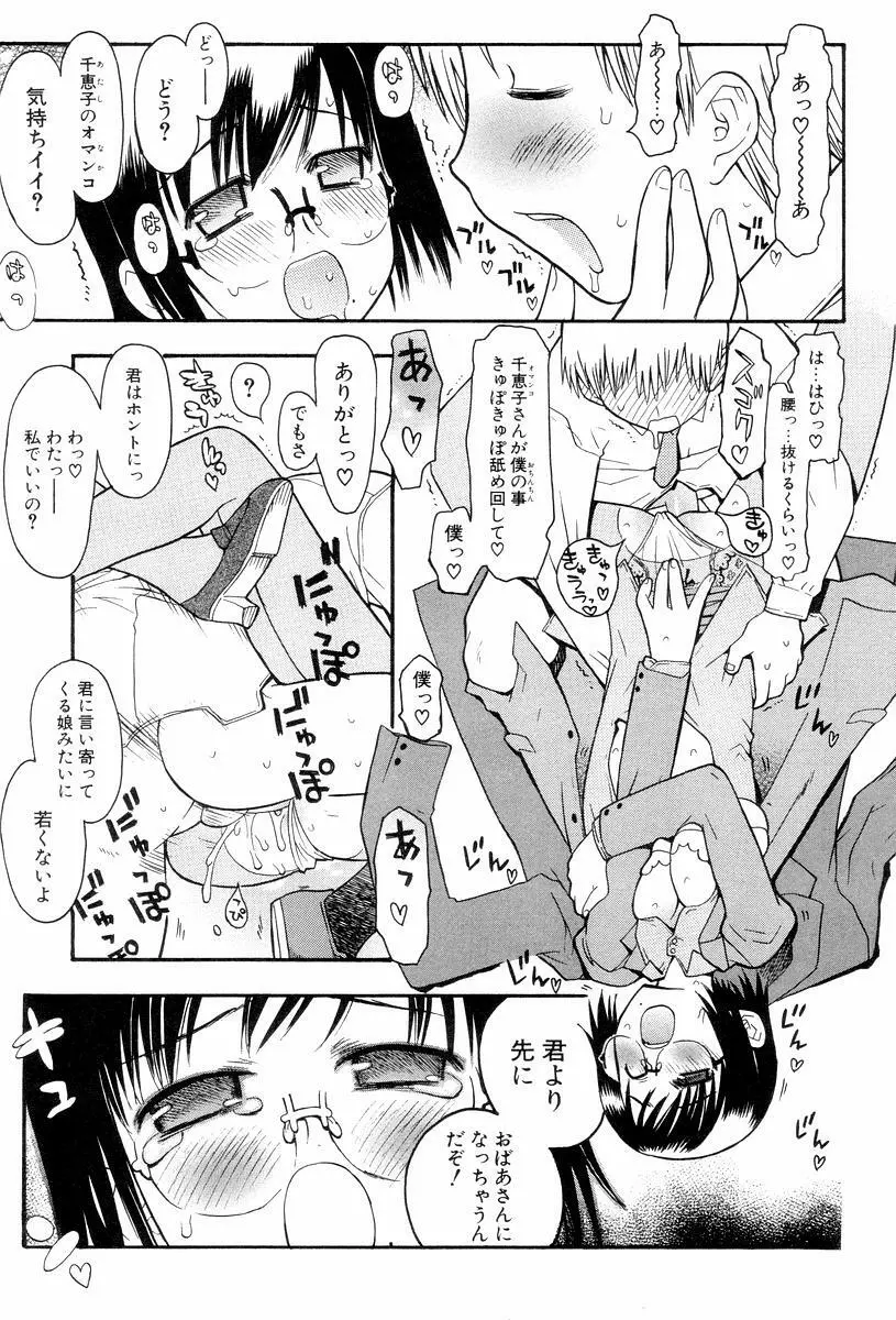 視力矯正少女恋愛學 Page.157