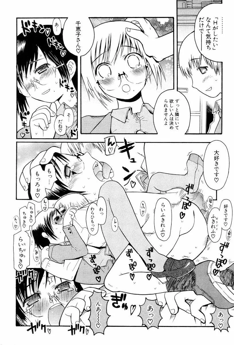 視力矯正少女恋愛學 Page.158