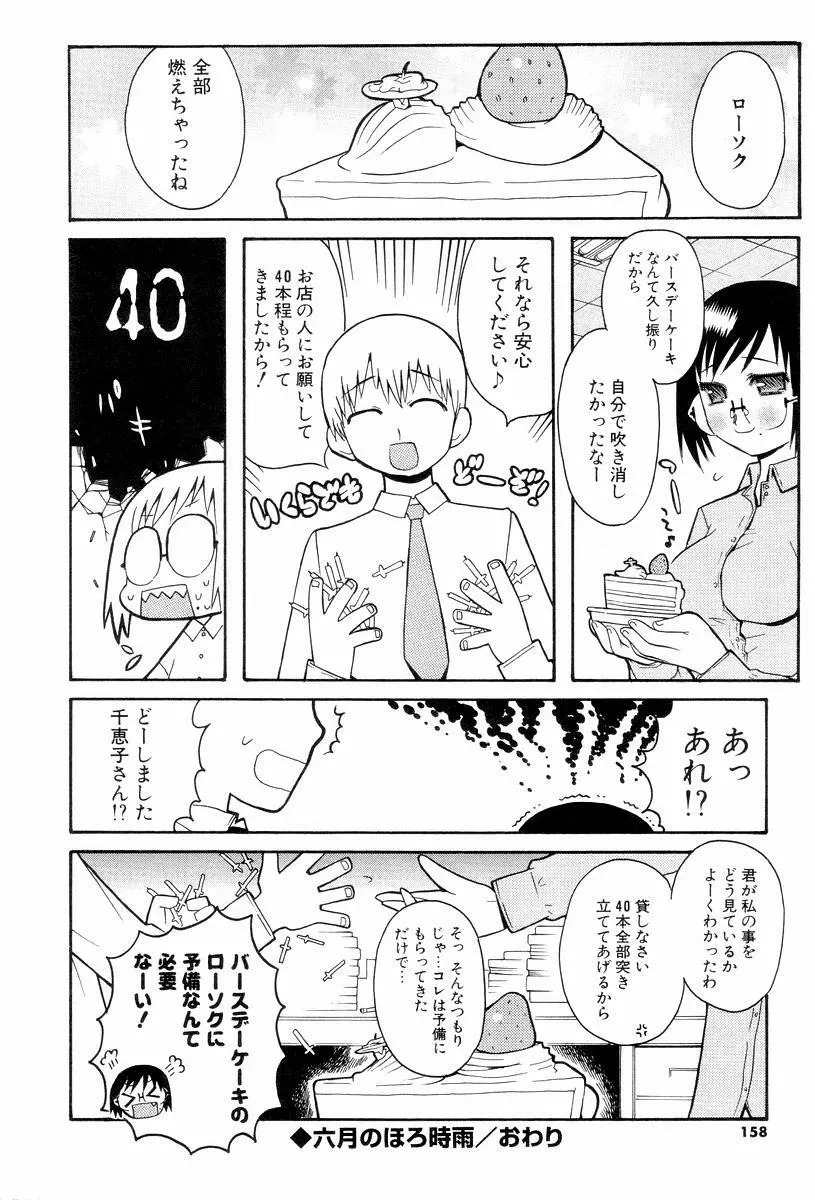 視力矯正少女恋愛學 Page.160