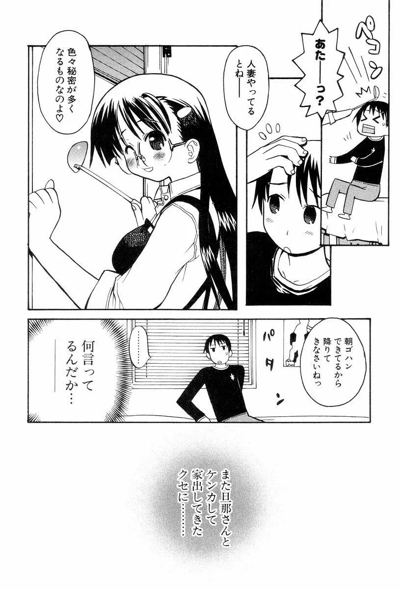 視力矯正少女恋愛學 Page.184