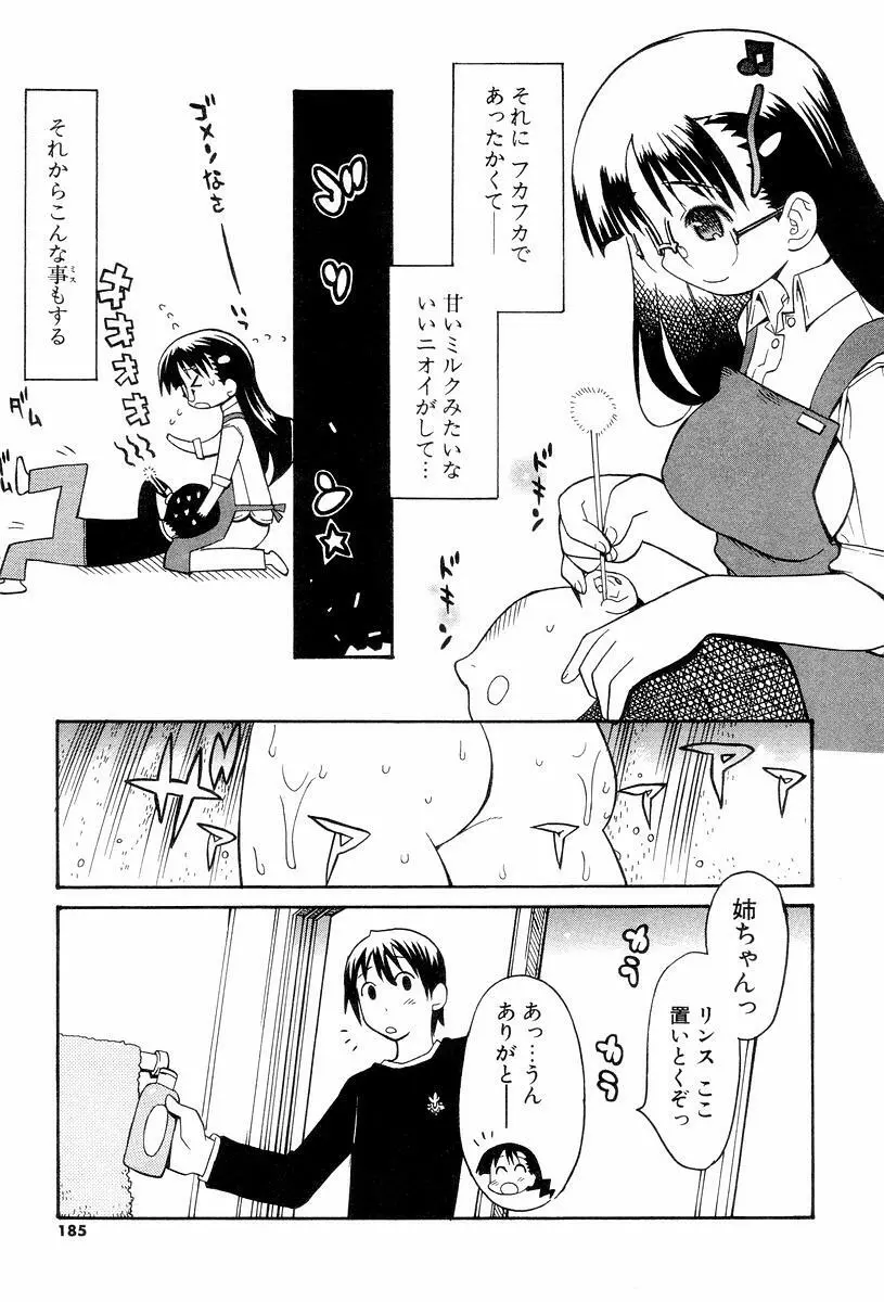 視力矯正少女恋愛學 Page.187