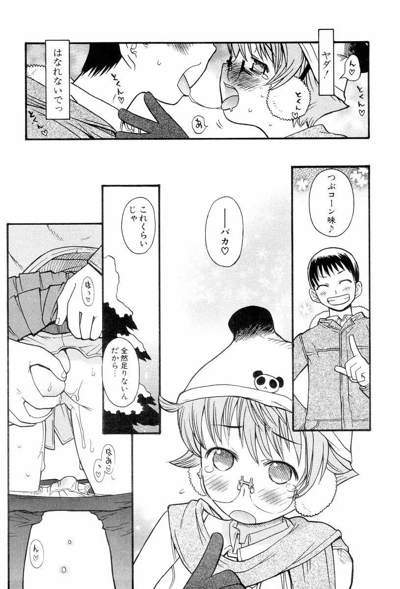 視力矯正少女恋愛學 Page.19