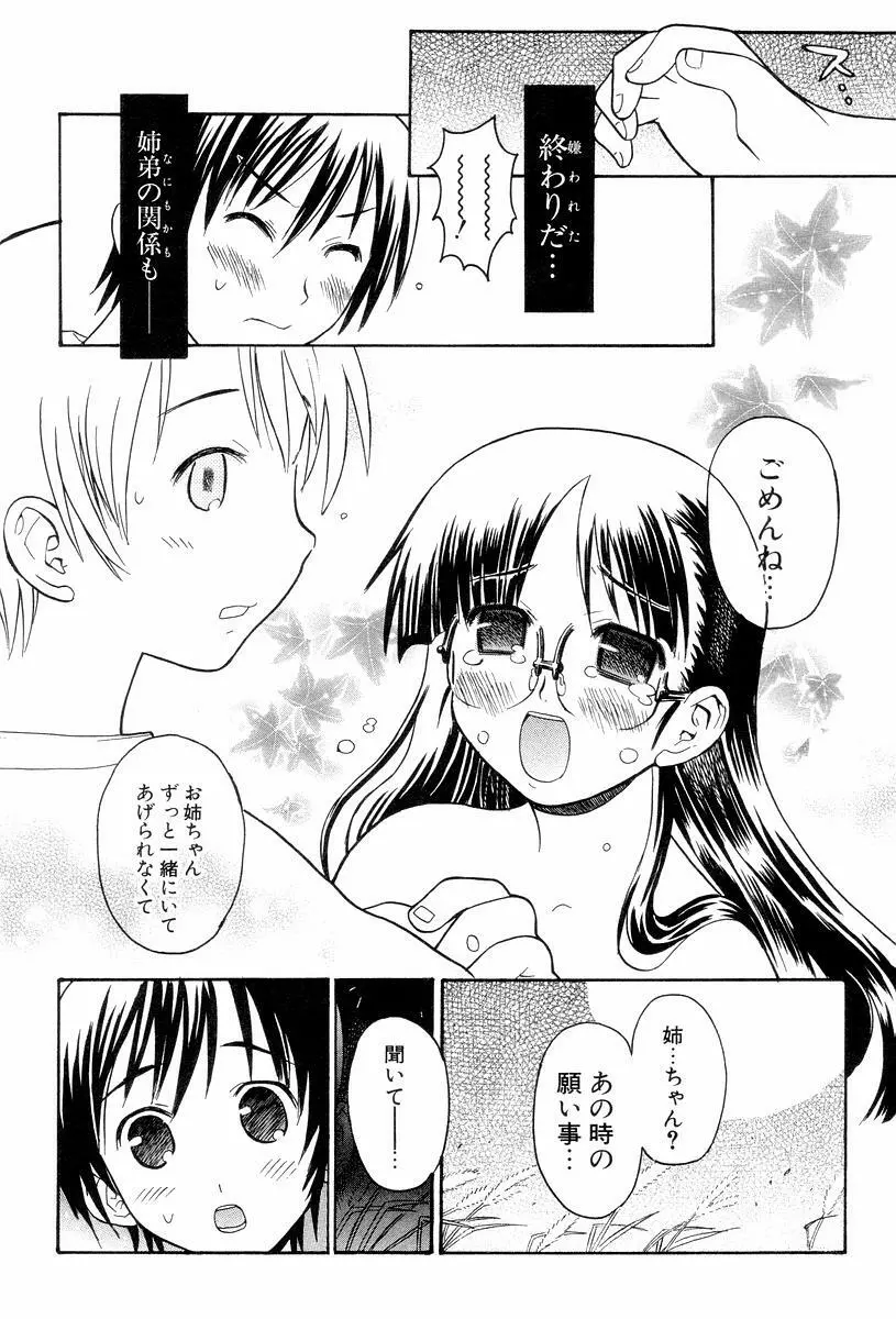 視力矯正少女恋愛學 Page.190