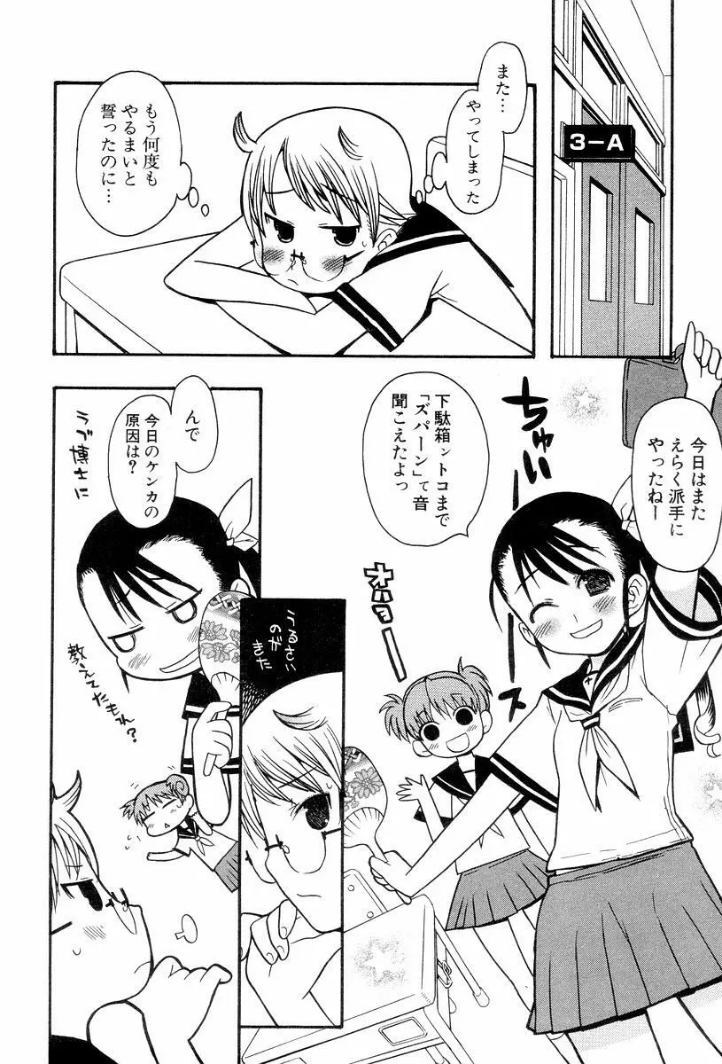 視力矯正少女恋愛學 Page.28