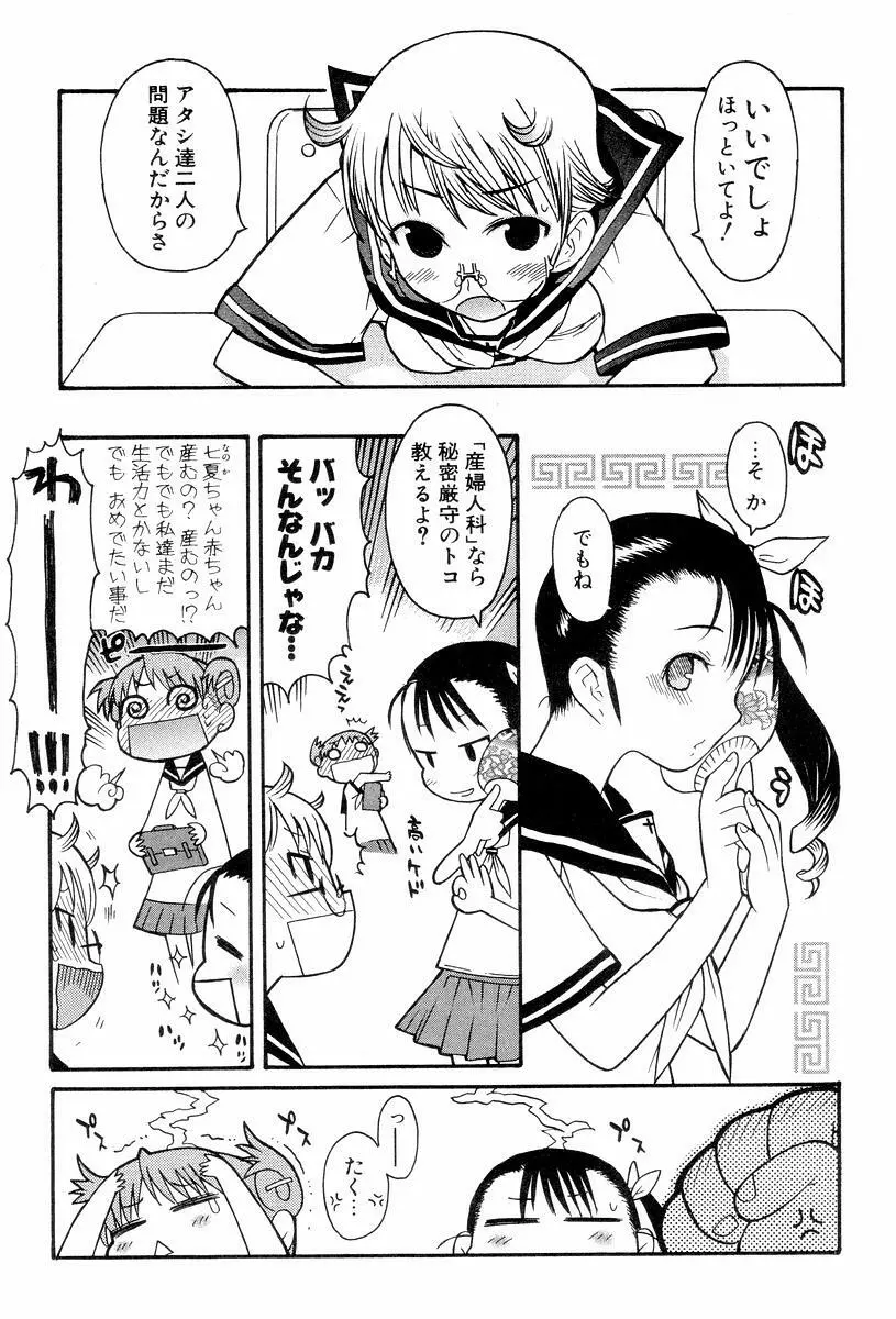 視力矯正少女恋愛學 Page.29