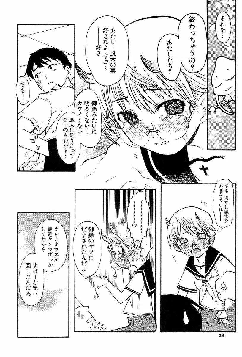 視力矯正少女恋愛學 Page.36