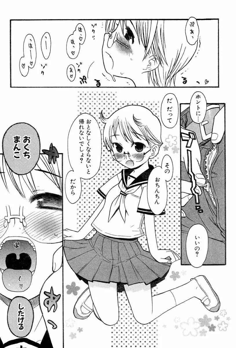 視力矯正少女恋愛學 Page.39