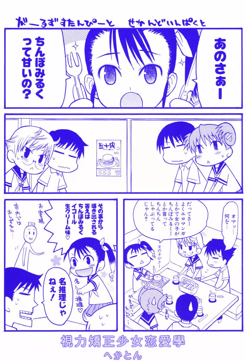 視力矯正少女恋愛學 Page.5