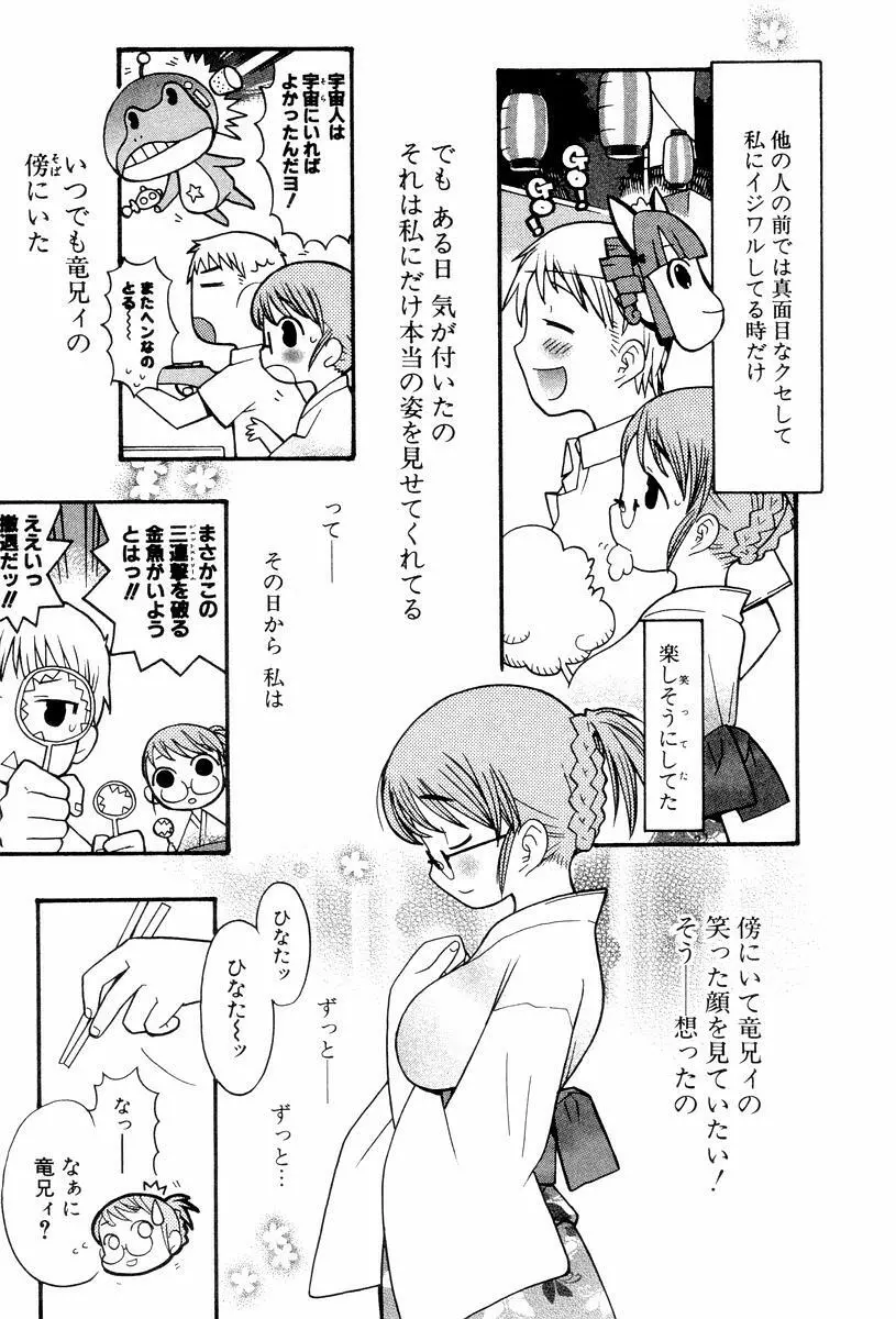 視力矯正少女恋愛學 Page.53