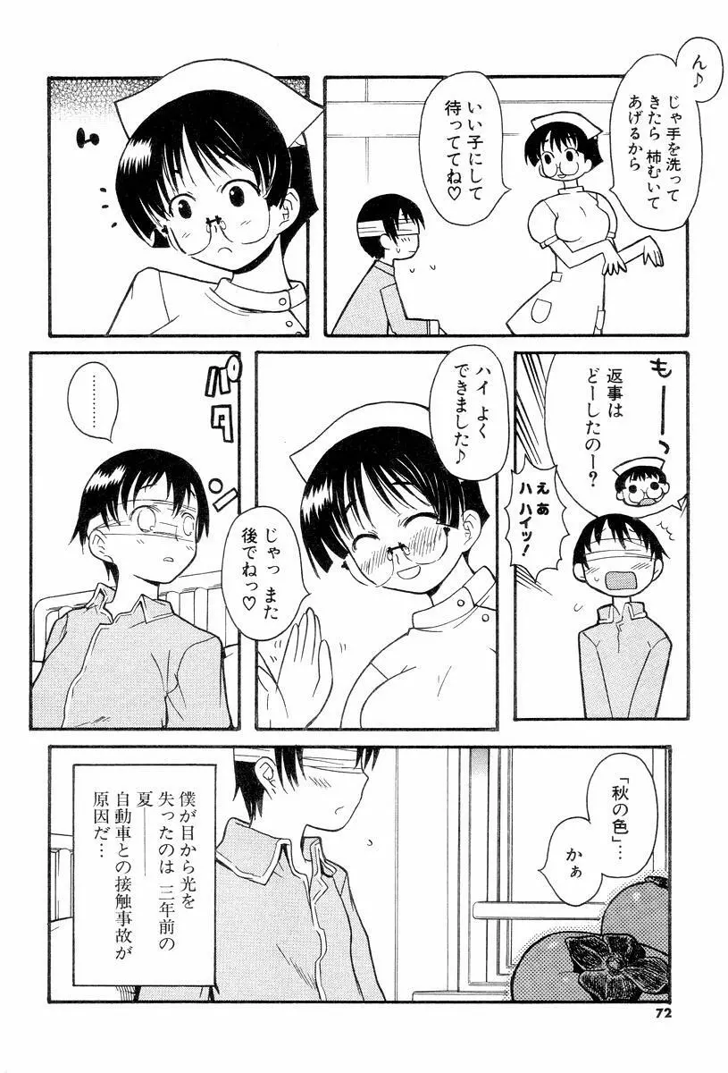 視力矯正少女恋愛學 Page.74