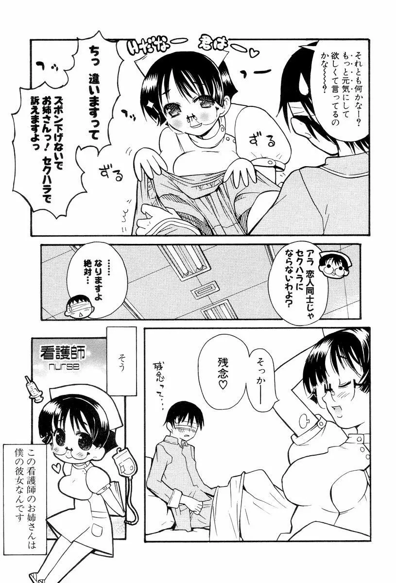 視力矯正少女恋愛學 Page.77