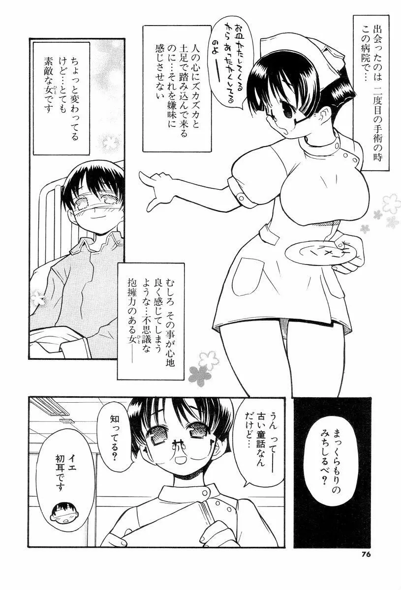 視力矯正少女恋愛學 Page.78