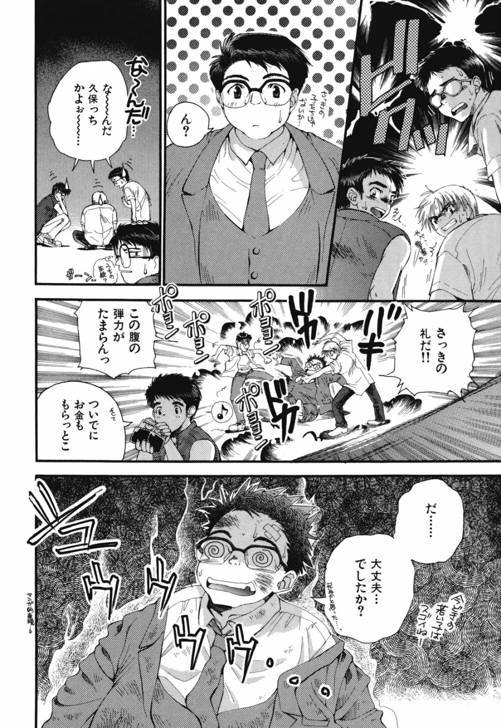 熱愛 Page.87