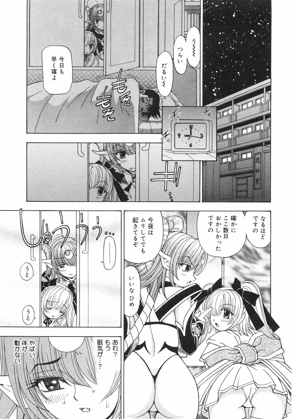 おうたま Page.107